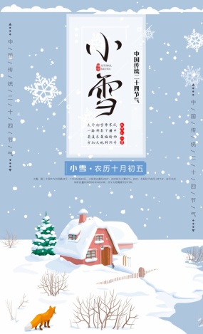 小雪节气海报源文件